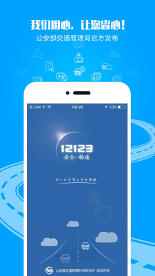 交管12123截图5
