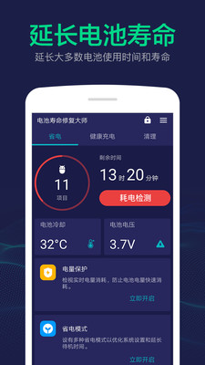 电池寿命修复大师截图4