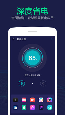 电池寿命修复大师截图5