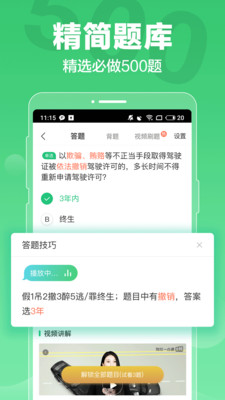 驾校一点通截图3