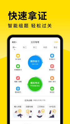 元贝驾考截图2