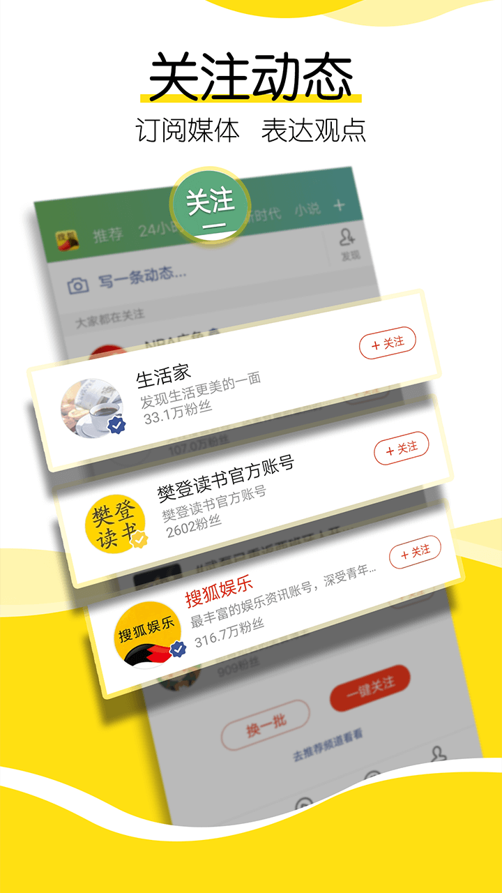 搜狐新闻截图4