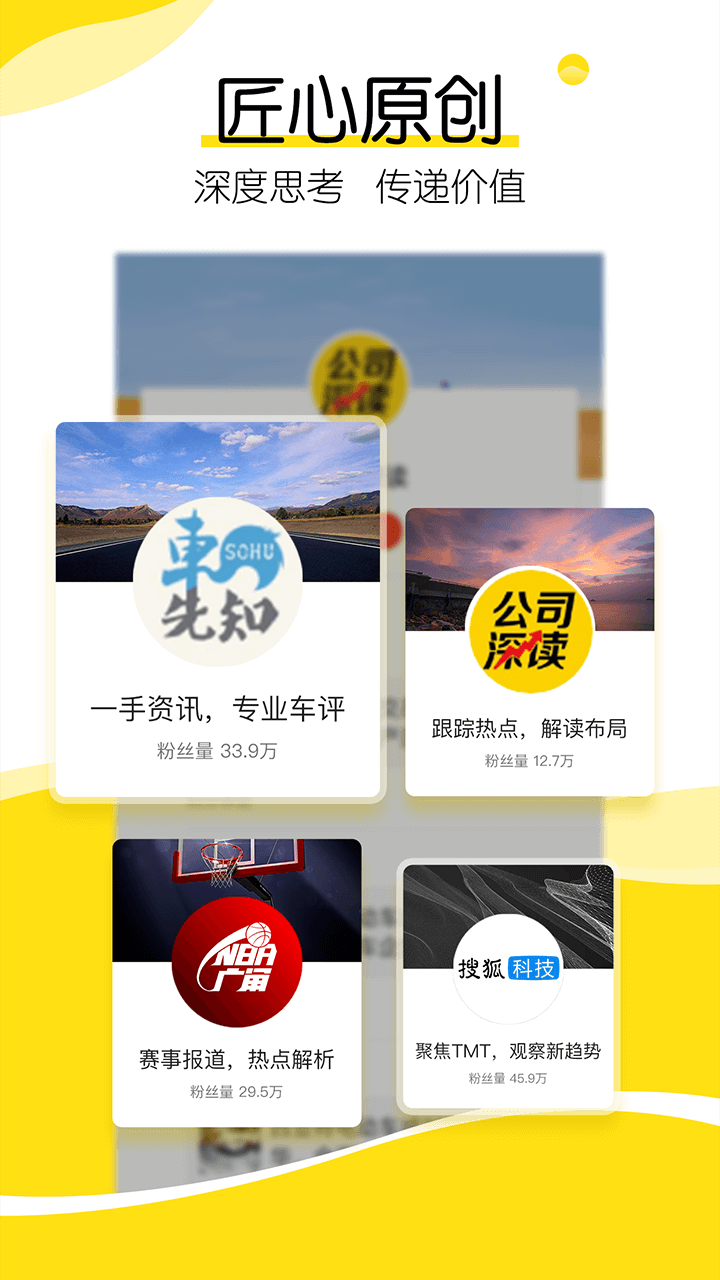 搜狐新闻截图5