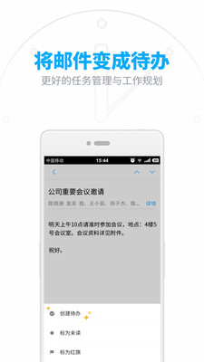 网易邮箱截图2