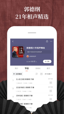 喜马拉雅FM截图4