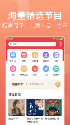 喜马拉雅极速版截图3