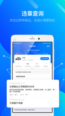 车轮违章查询截图2