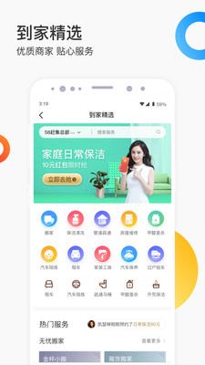 58同城截图1