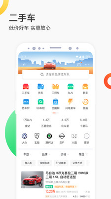 58同城截图2