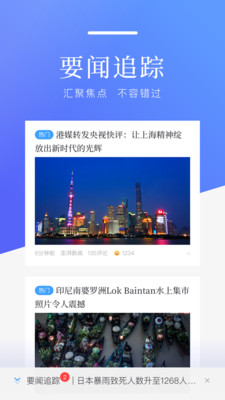 百度新闻截图1