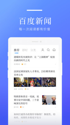 百度新闻截图4