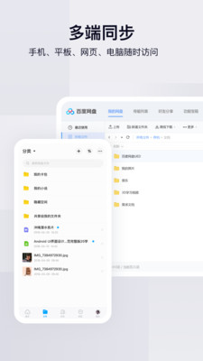 百度网盘截图1