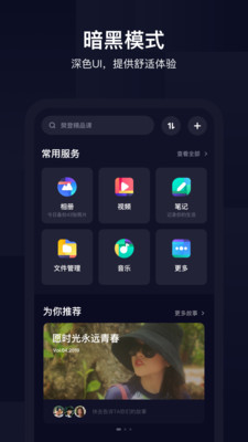 百度网盘截图4