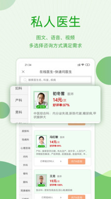 快速问医生截图2