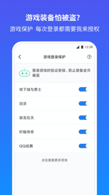 QQ安全中心截图1