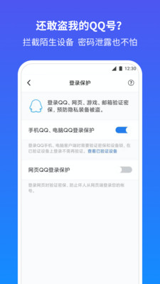 QQ安全中心截图4