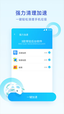 腾讯清理大师截图1
