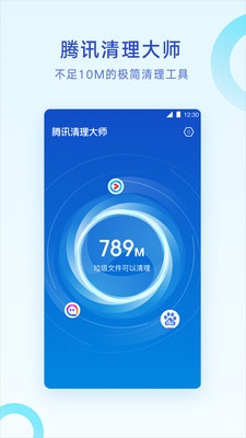 腾讯清理大师截图3