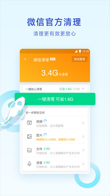 腾讯清理大师截图5