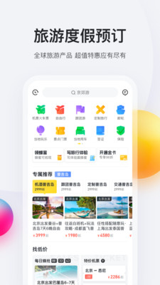 马蜂窝旅游截图1