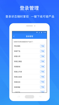 网易帐号管家截图1