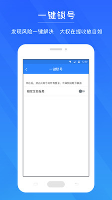 网易帐号管家截图2