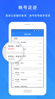 网易帐号管家截图3