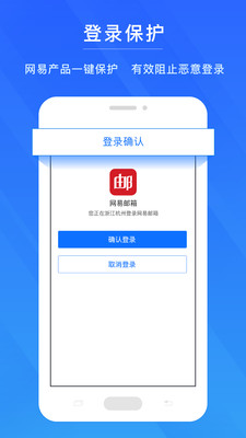 网易帐号管家截图4