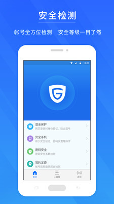 网易帐号管家截图5