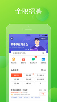 赶集网截图2