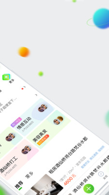 赶集网截图3