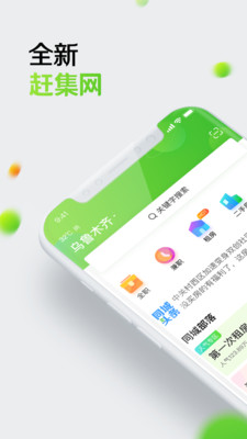 赶集网截图5