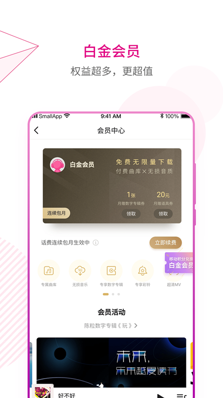 咪咕音乐app截图1