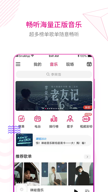 咪咕音乐app截图4