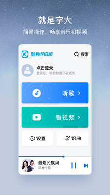 酷狗怀旧版截图4