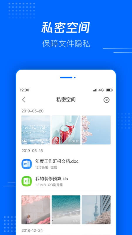 腾讯文件截图1