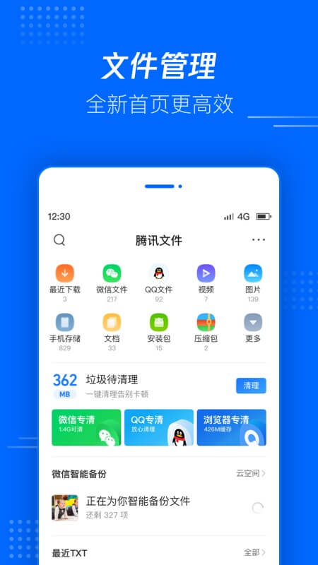 腾讯文件截图4