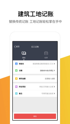 记工记账截图3