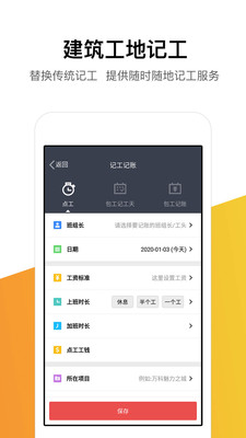 记工记账截图5