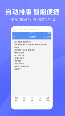 迅捷文字识别截图2