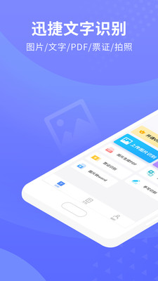 迅捷文字识别截图4