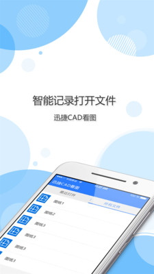 迅捷CAD看图截图3