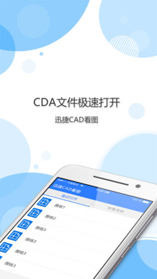 迅捷CAD看图截图4