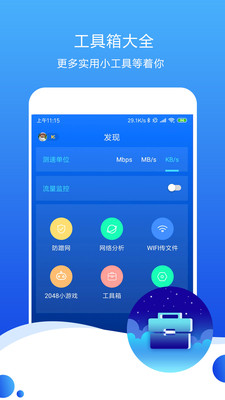 测速高手截图1