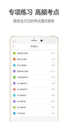 计算机二级宝典截图1