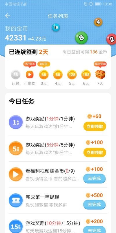 2048弹弹球截图1