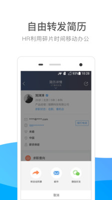 猎聘通截图1