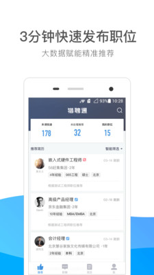 猎聘通截图3