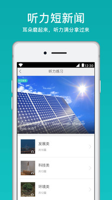 四六级必过截图2