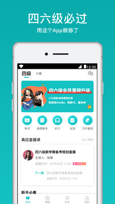四六级必过截图4